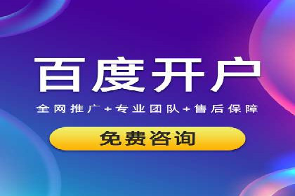 百度竞价包年套餐全面解读